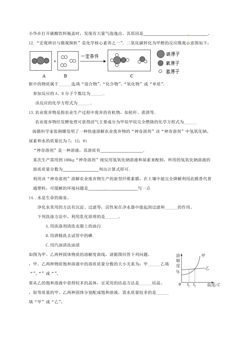 福建省中考化学第二阶段备考专题复习 基本理论与概念（总）训练.doc_第3页