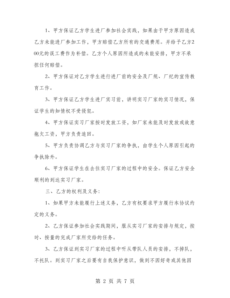 工厂暑期工协议书.doc_第2页