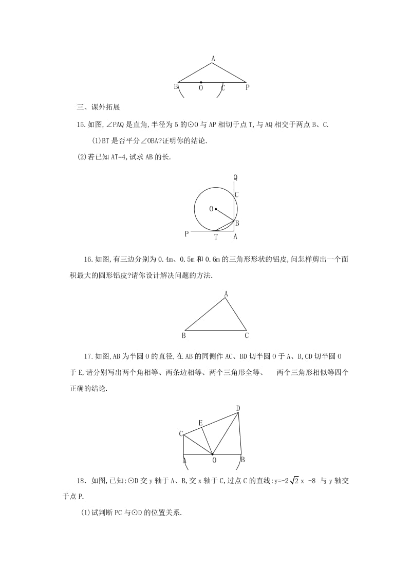 九年级数学下册 第3章 圆 3.6 直线和圆的位置关系 3.6.2 直线和圆的位置关系同步练习 北师大版.doc_第3页