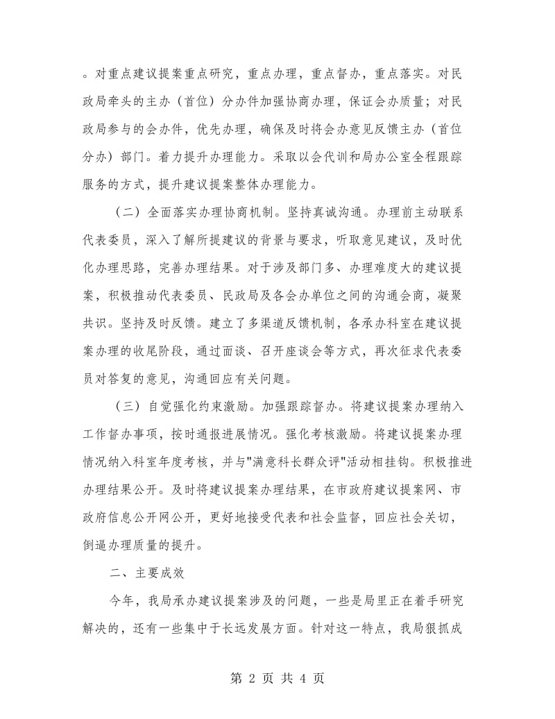 民政建议提案办理工作总结.doc_第2页