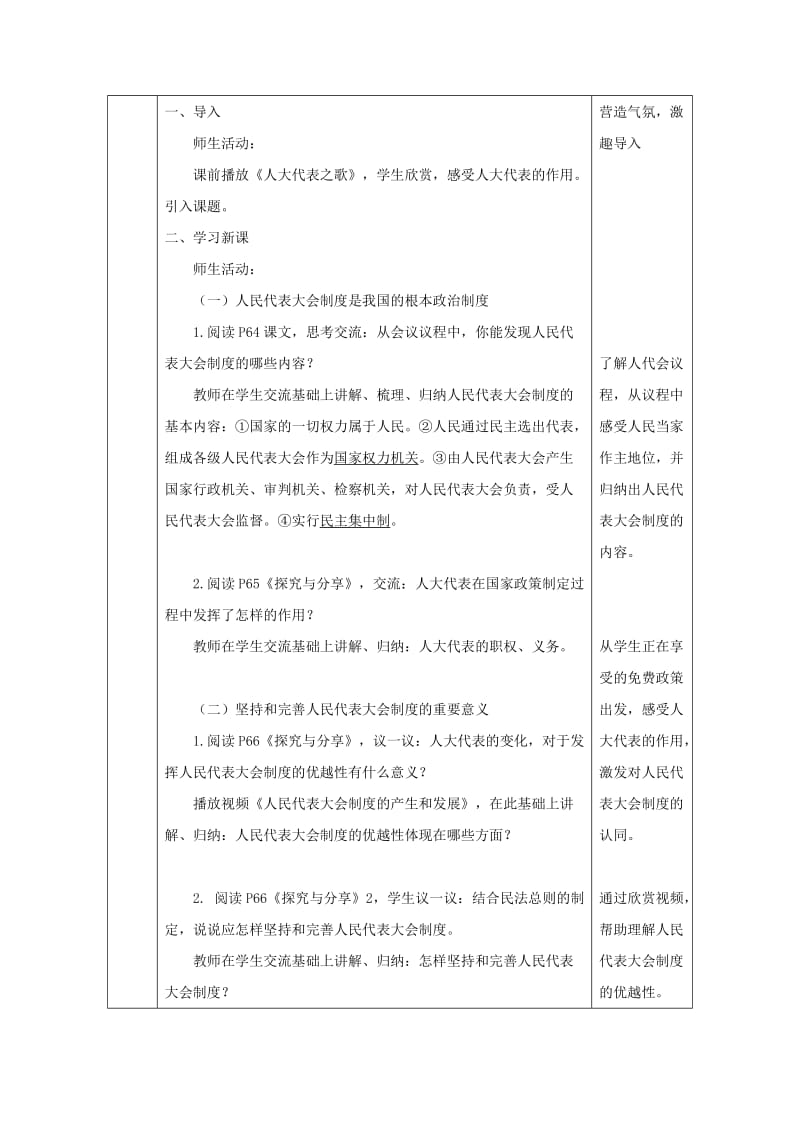 2019版八年级道德与法治下册 第三单元 人民当家作主 第五课 我国基本制度 第2框 根本政治制度教案 新人教版.doc_第3页