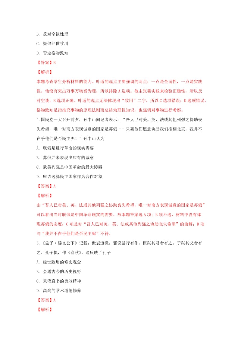 2018-2019学年高二历史上学期期末模拟试卷(含解析).doc_第2页