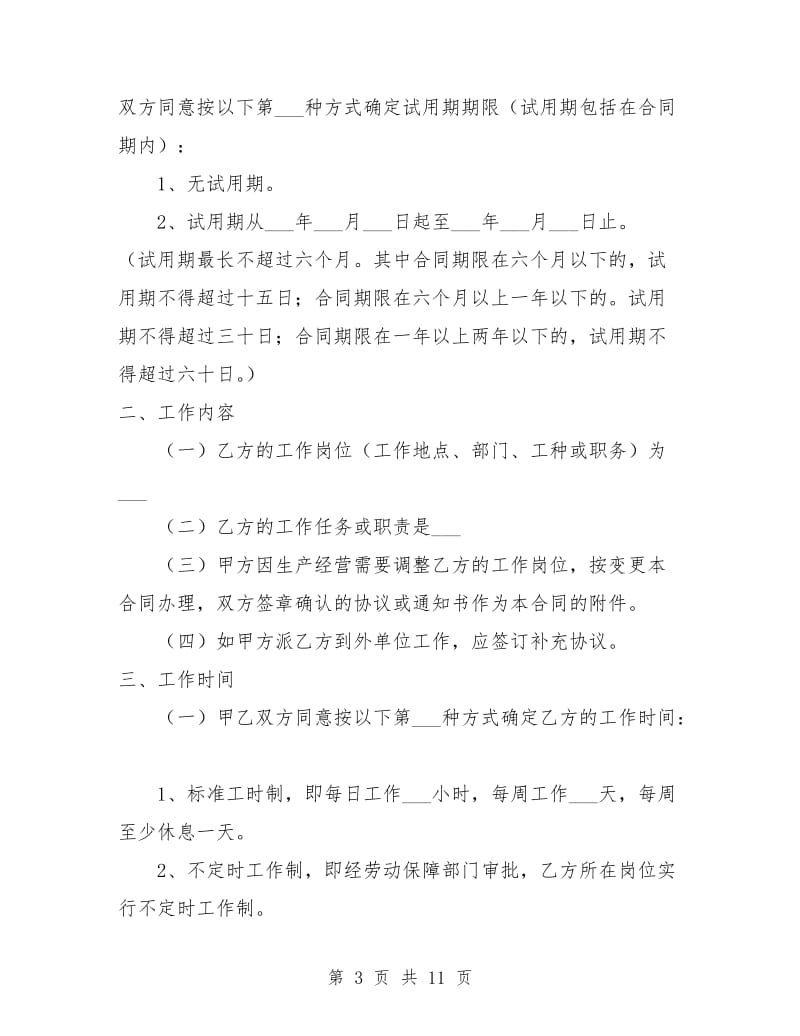 广东省职工劳动合同.doc_第3页