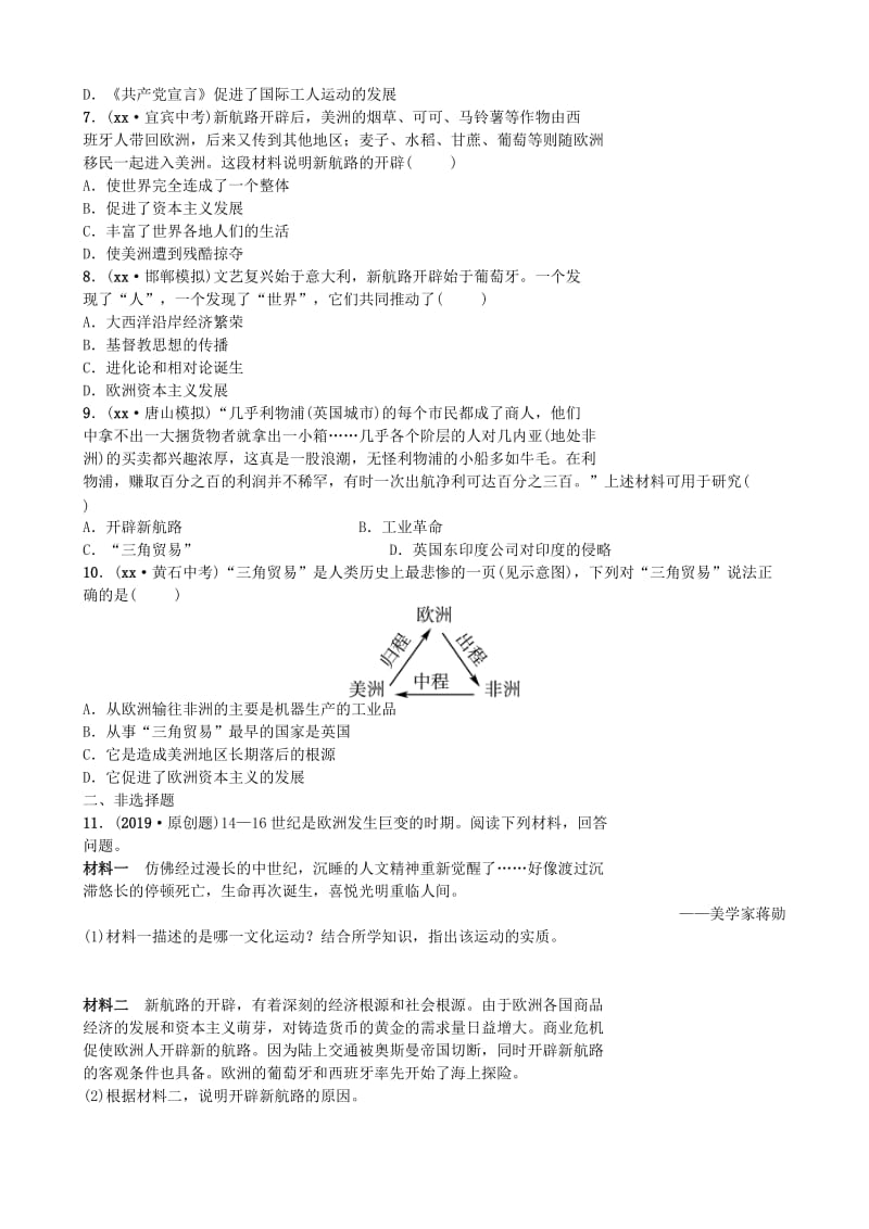 河北省2019年中考历史一轮复习 主题十二 步入近代同步训练 新人教版.doc_第2页