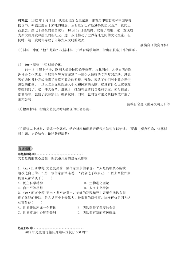 河北省2019年中考历史一轮复习 主题十二 步入近代同步训练 新人教版.doc_第3页