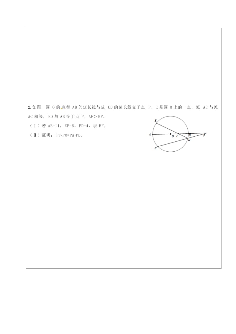 四川省成都市青白江区九年级数学下册 3.7 切线长定理 圆幂定理（二）导学案（新版）北师大版.doc_第3页