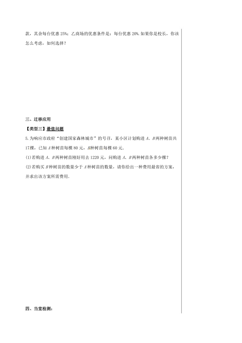 四川省成都市青白江区八年级数学下册 2.5 一元一次不等式与一次函数（2）导学案（新版）北师大版.doc_第2页