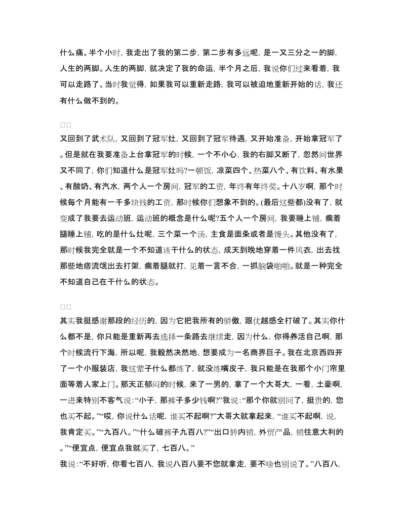 吴京励志演讲稿：一切不怕从零开始.doc_第2页