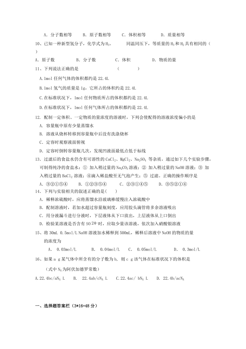 2018-2019学年高一化学上学期第一次阶段性考试试题.doc_第2页