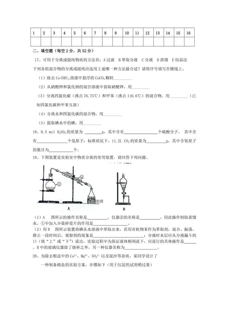 2018-2019学年高一化学上学期第一次阶段性考试试题.doc_第3页