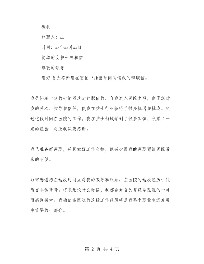 简单的女护士辞职信.doc_第2页