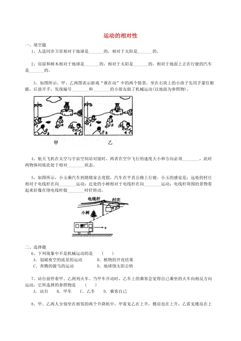 八年级物理上册 5.4 运动的相对性习题同步测试（含解析）（新版）苏科版.doc_第1页