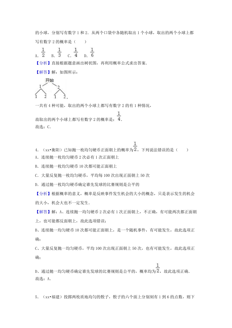 中考数学试题分类汇编 考点40 概率初步（含解析）.doc_第2页