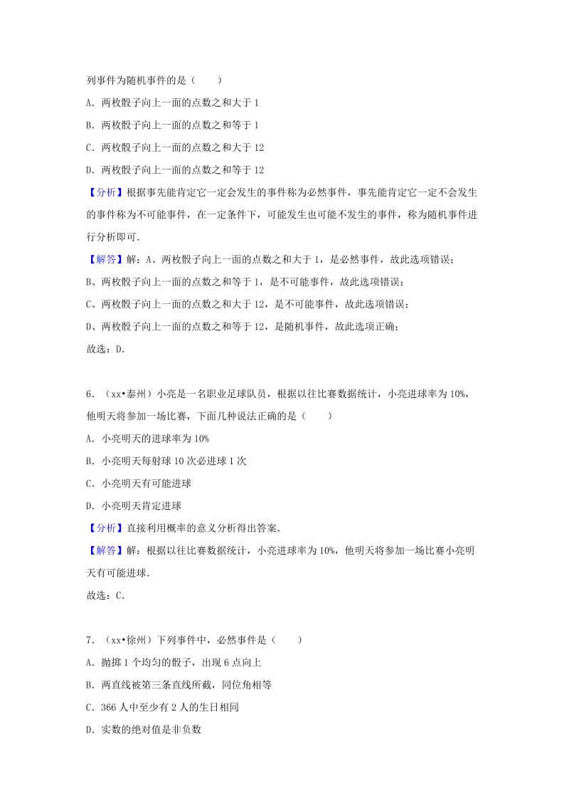 中考数学试题分类汇编 考点40 概率初步（含解析）.doc_第3页