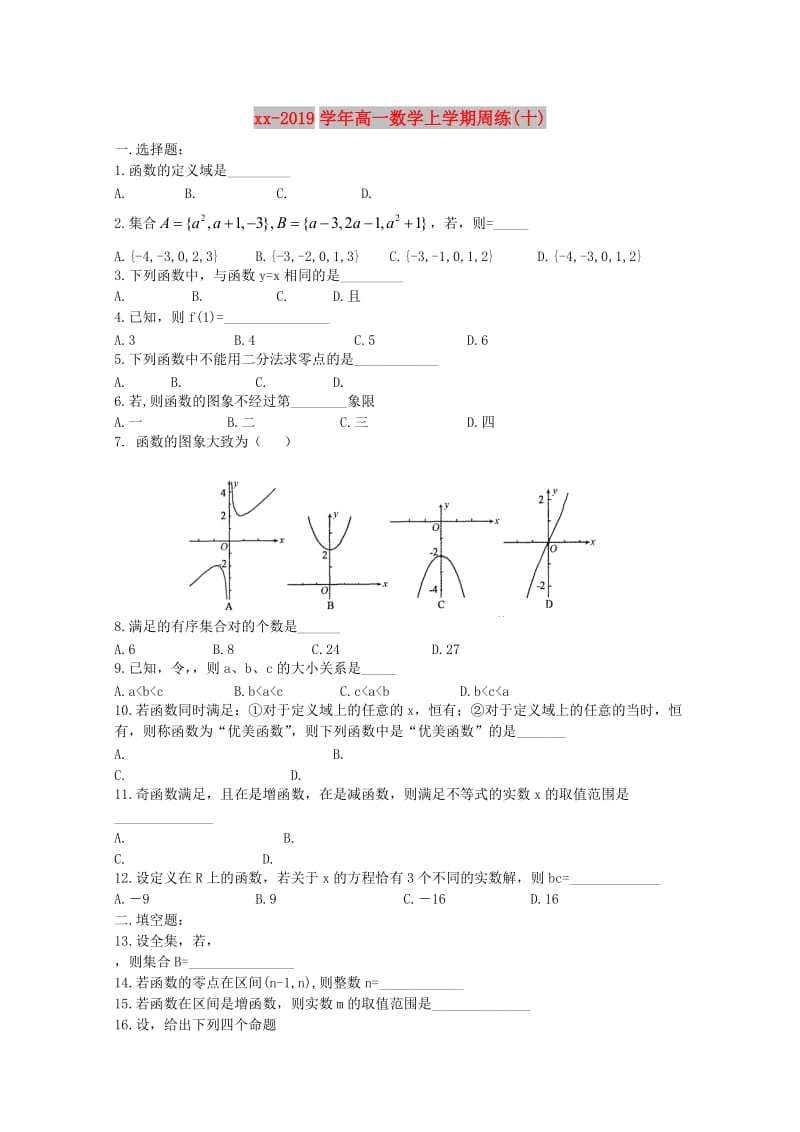 2018-2019学年高一数学上学期周练(十).doc_第1页