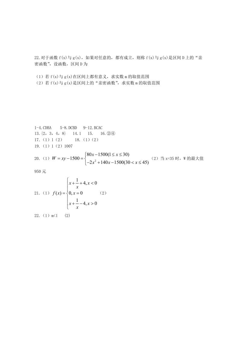 2018-2019学年高一数学上学期周练(十).doc_第3页
