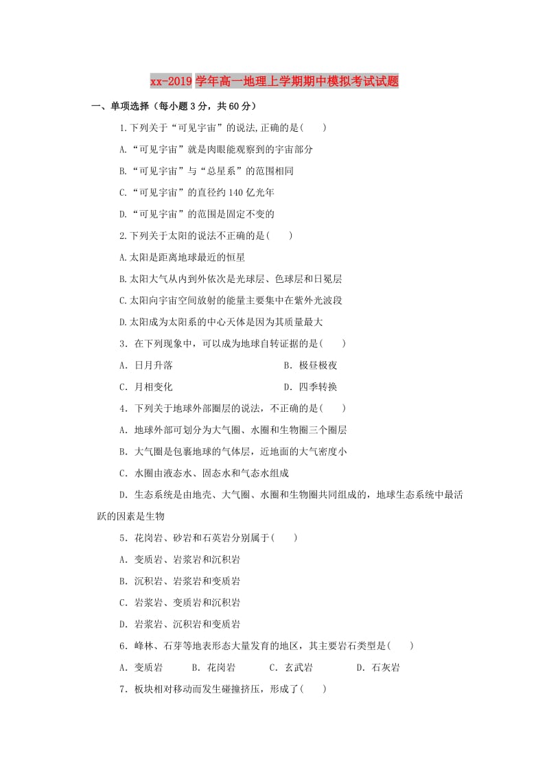 2018-2019学年高一地理上学期期中模拟考试试题.doc_第1页