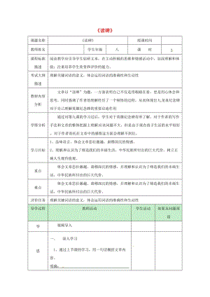 湖北省武漢市八年級語文上冊 第三單元 10《讀碑》（第2課時(shí)）教案 鄂教版.doc