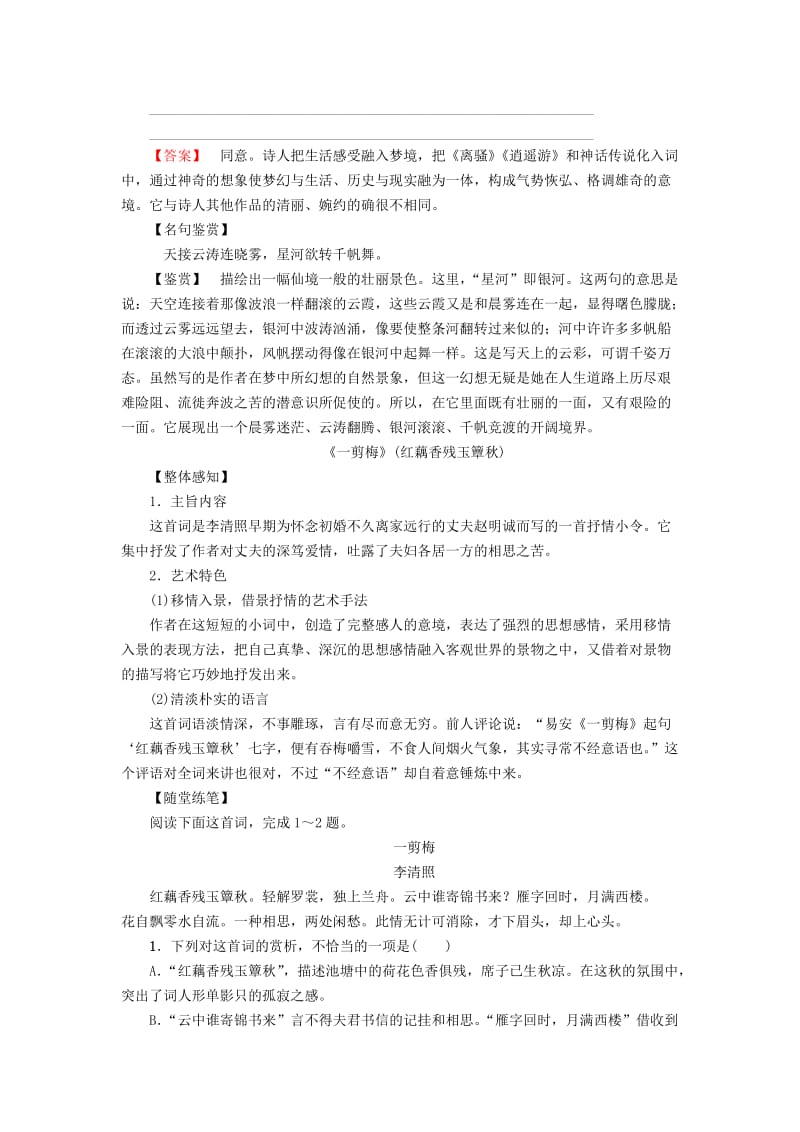 2018-2019学年高中语文第4单元南宋的乱世词心课外自读教师用书鲁人版选修唐诗宋词蚜.doc_第2页