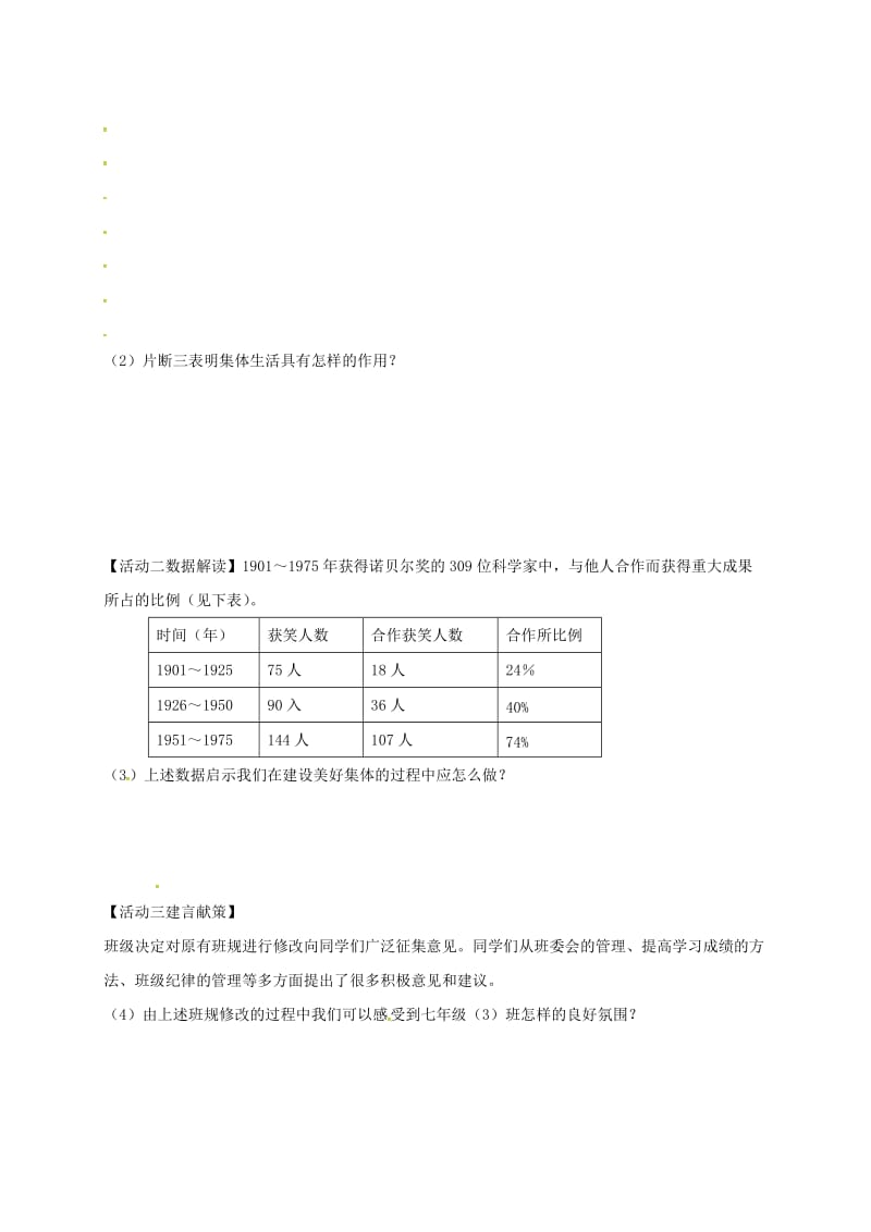 内蒙古鄂尔多斯市达拉特旗七年级道德与法治下册 第三单元 在集体中成长复习题 新人教版.doc_第2页