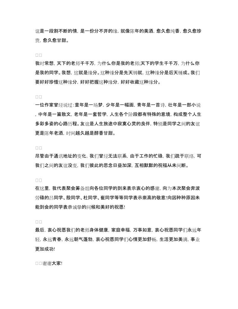 发言稿：二十年同学聚会发言稿.doc_第2页