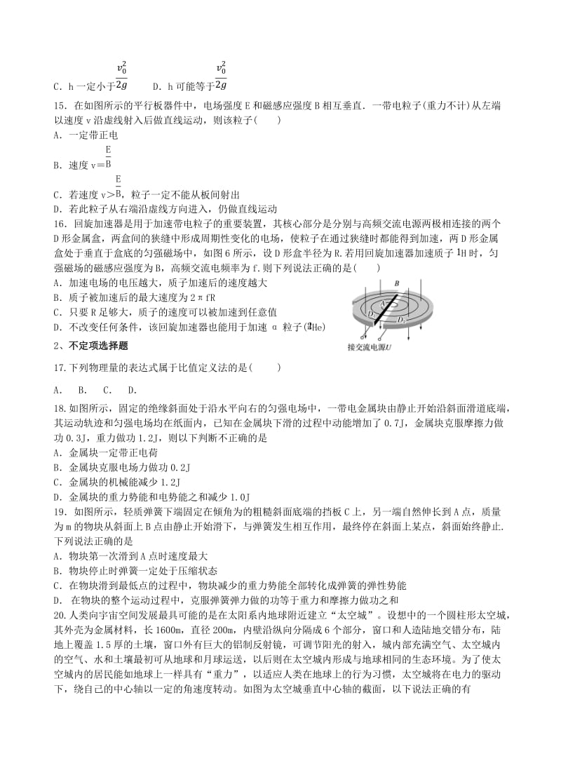 2018-2019学年高一物理下学期期中试题(实验班) (II).doc_第3页