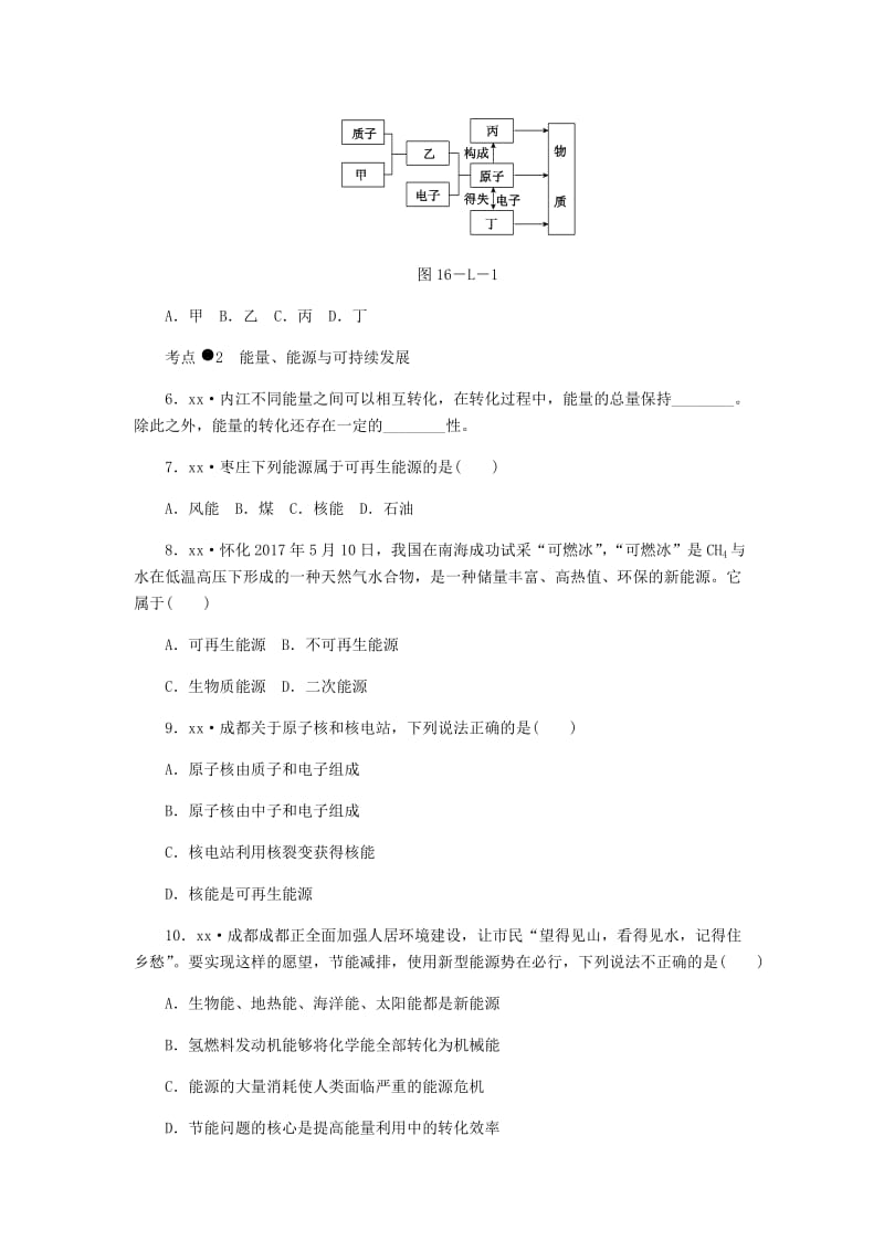 九年级物理全册 16 粒子和宇宙本章中考链接（七）（新版）北师大版.doc_第2页