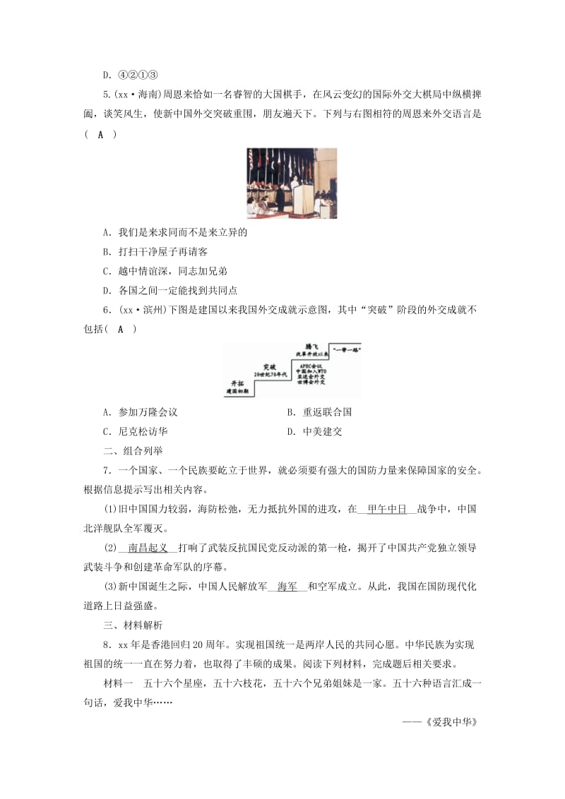 安徽省2019中考历史决胜一轮复习 第1部分 专题3 中国现代史 主题11 针对性练习.doc_第2页