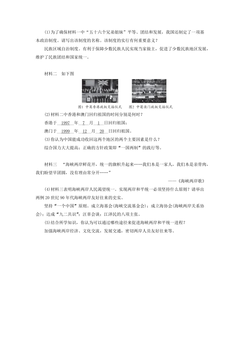 安徽省2019中考历史决胜一轮复习 第1部分 专题3 中国现代史 主题11 针对性练习.doc_第3页