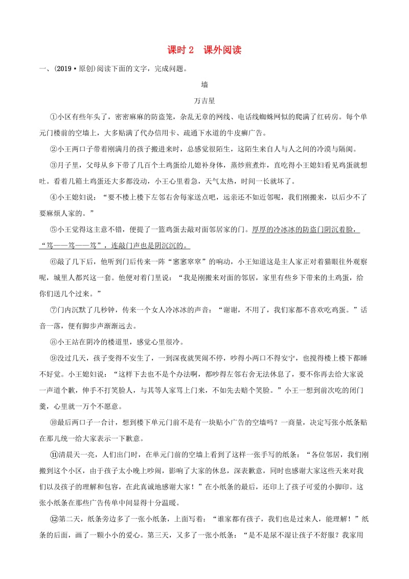 山东省菏泽市2019年中考语文总复习 专题四 课时2 课外阅读同步训练.doc_第1页