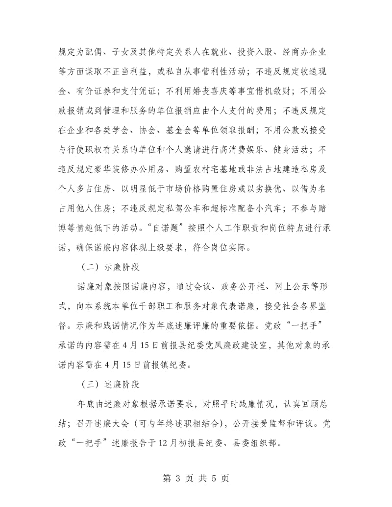 镇委干部诺廉评廉工作意见.doc_第3页