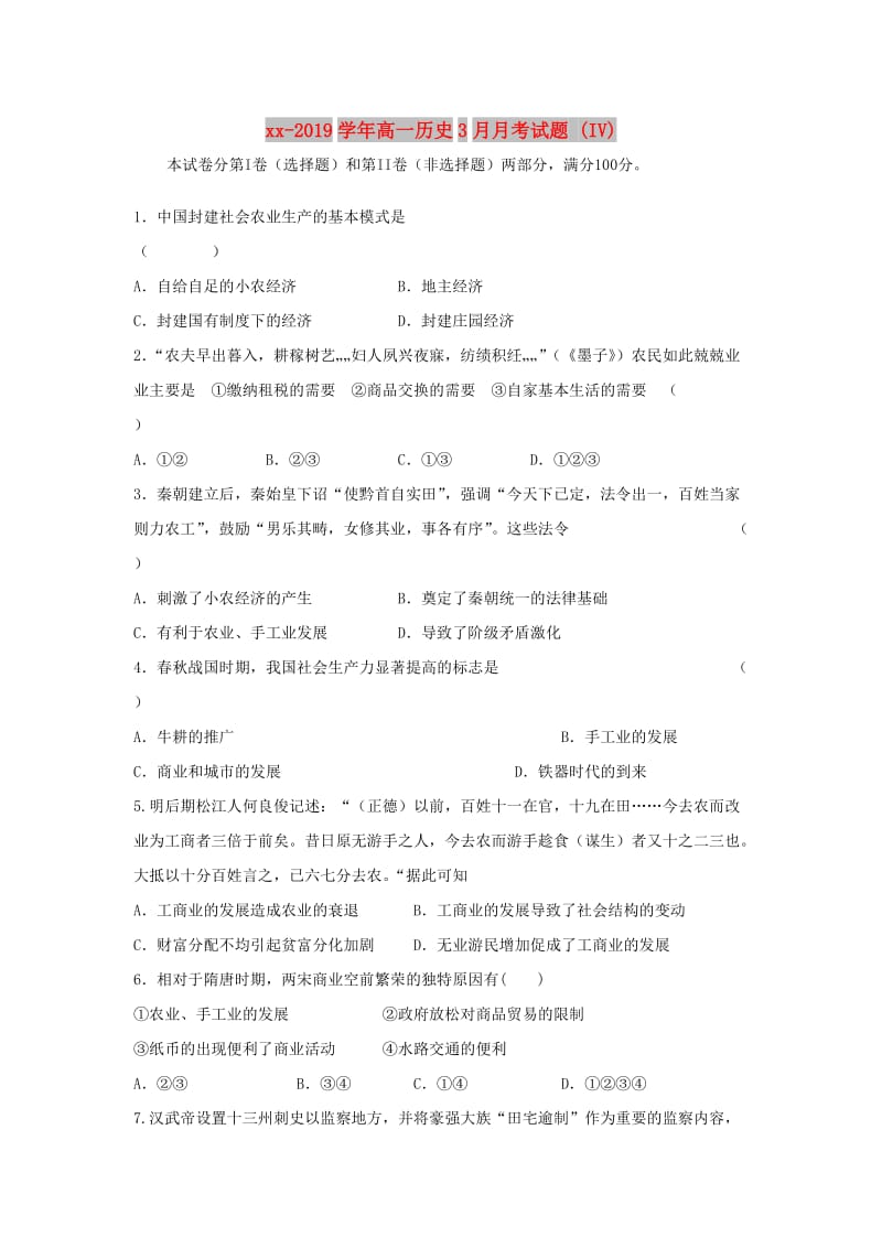 2018-2019学年高一历史3月月考试题 (IV).doc_第1页