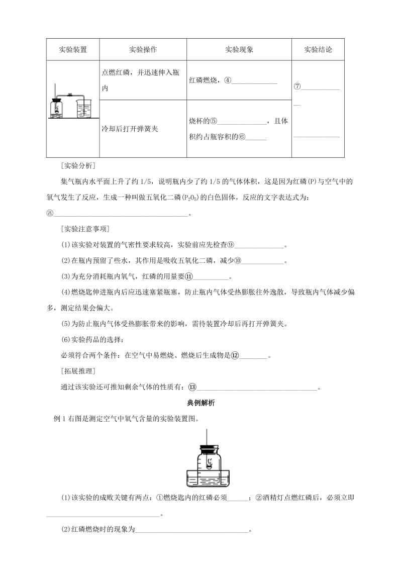 九年级化学上册 第二章 我们周围的空气 课题1 空气（第1课时）课时导学案 （新版）新人教版.doc_第2页