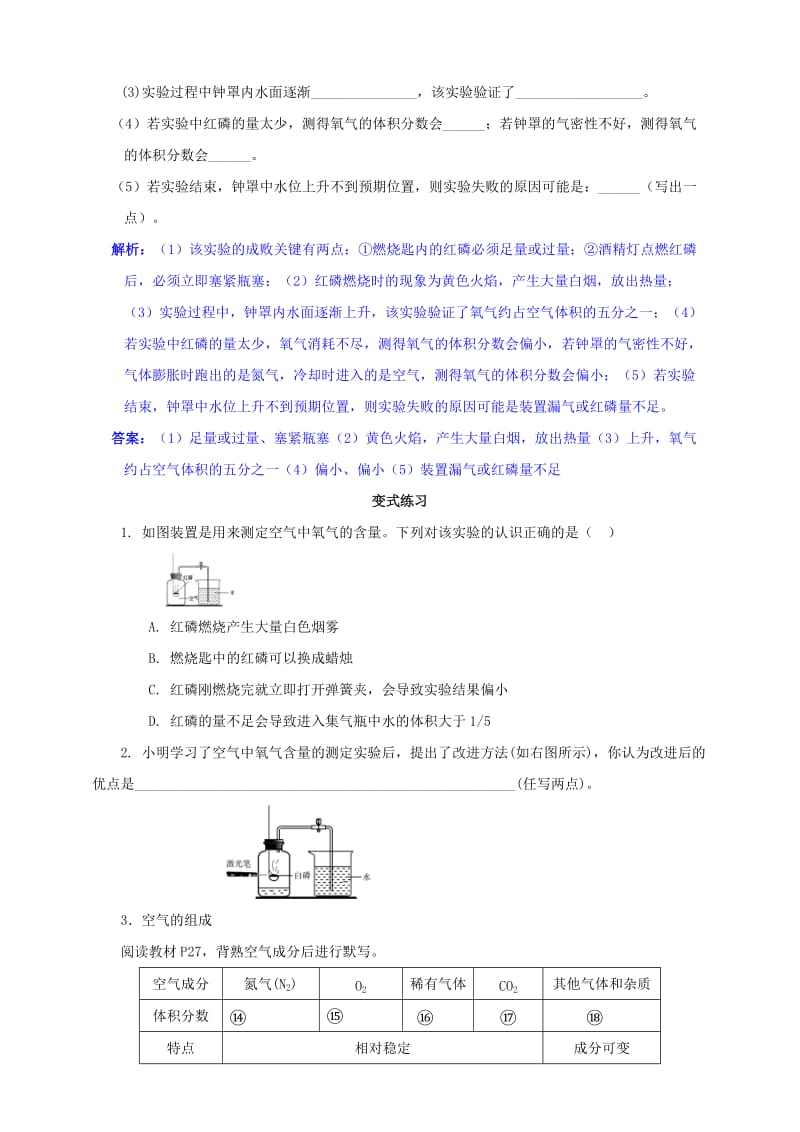 九年级化学上册 第二章 我们周围的空气 课题1 空气（第1课时）课时导学案 （新版）新人教版.doc_第3页