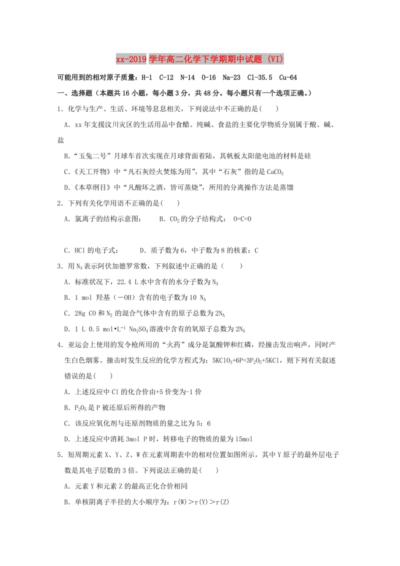 2018-2019学年高二化学下学期期中试题 (VI).doc_第1页