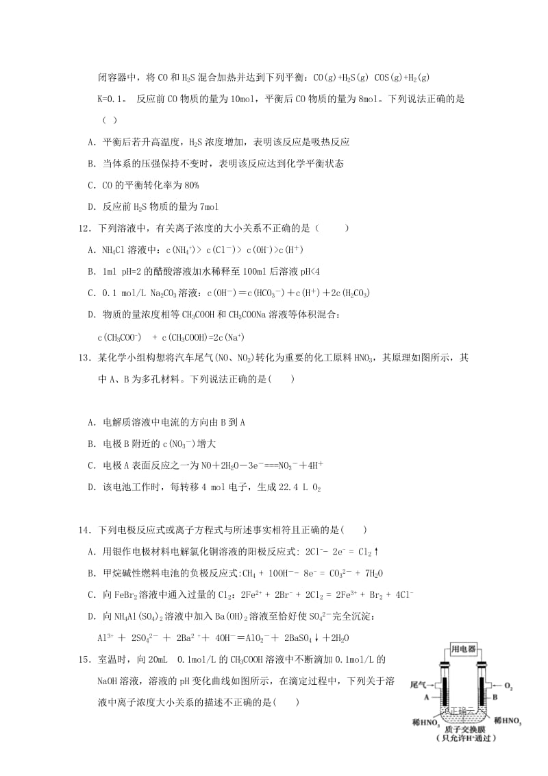 2018-2019学年高二化学下学期期中试题 (VI).doc_第3页