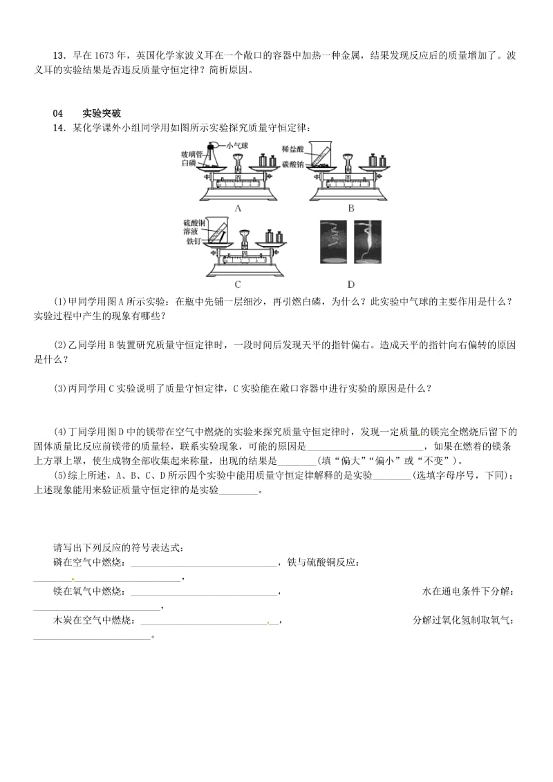 九年级化学上册 第五单元 化学方程式 课题1 质量守恒定律（增分课练）试题 新人教版.doc_第3页