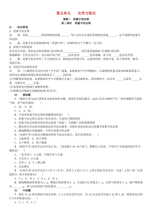 九年級化學上冊 第五單元 化學方程式 課題1 質(zhì)量守恒定律（增分課練）試題 新人教版.doc