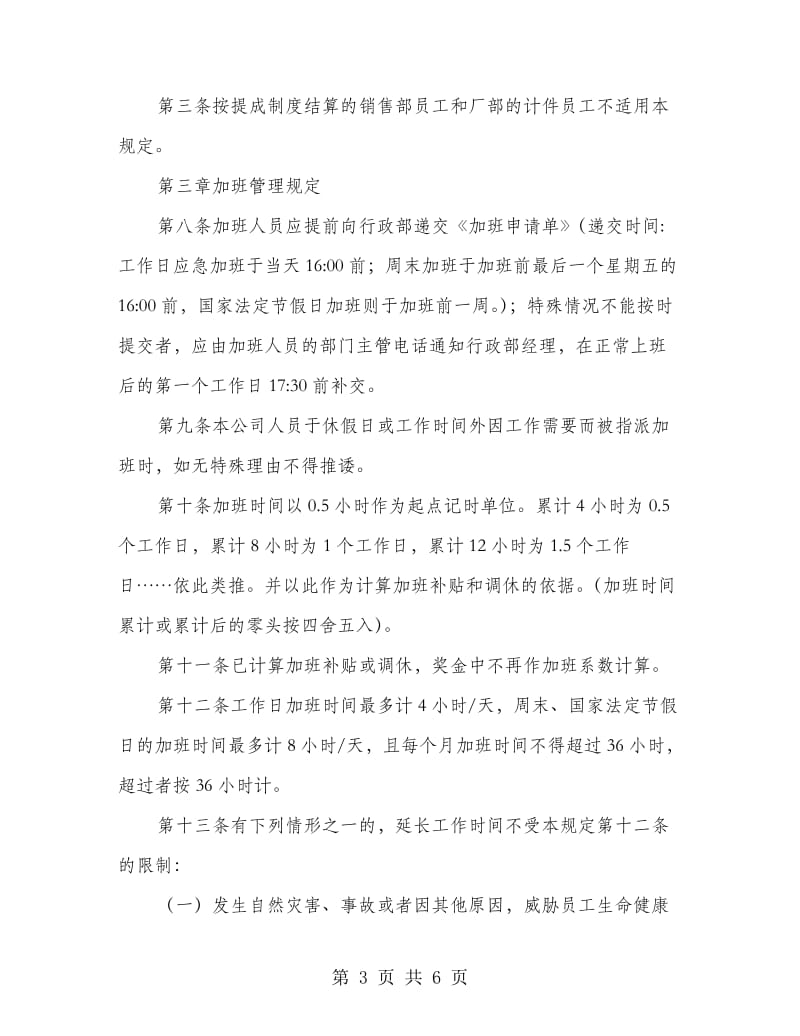 公司职工加班管理规章制度.doc_第3页