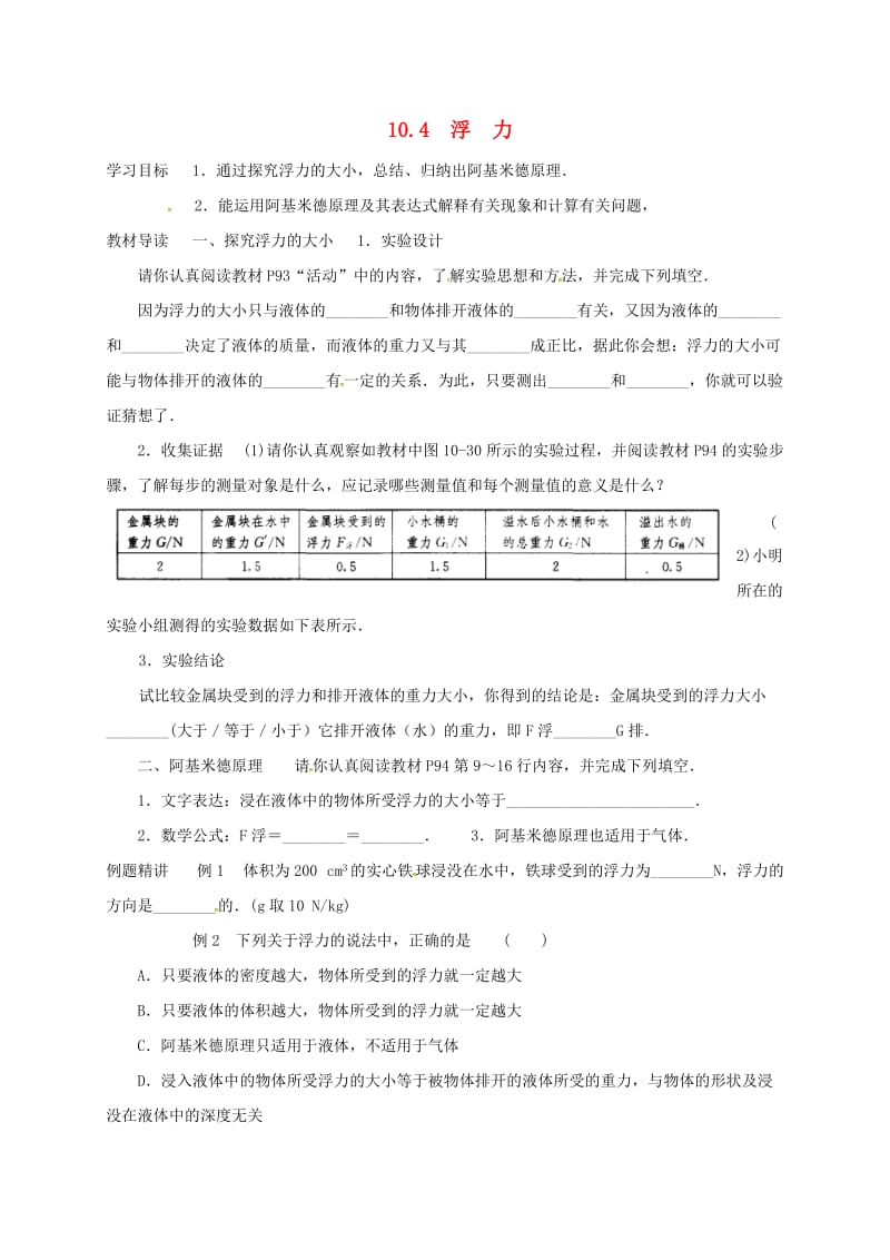 江苏省淮安市八年级物理下册 10.4 浮力学案（新版）苏科版.doc_第1页