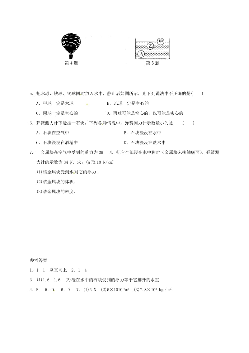 江苏省淮安市八年级物理下册 10.4 浮力学案（新版）苏科版.doc_第3页