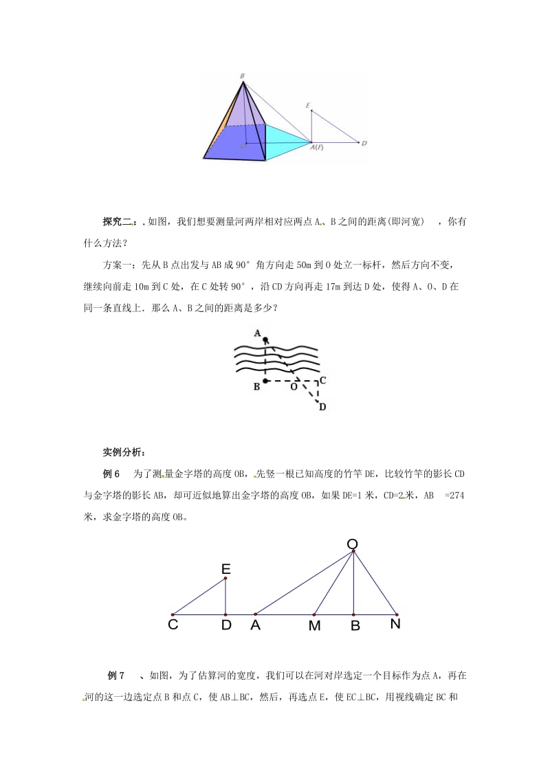 九年级数学上册 第23章 图形的相似 23.3 相似三角形 23.3.4 相似三角形的应用导学案华东师大版.doc_第2页