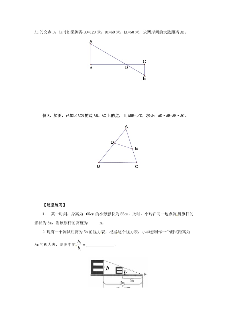 九年级数学上册 第23章 图形的相似 23.3 相似三角形 23.3.4 相似三角形的应用导学案华东师大版.doc_第3页