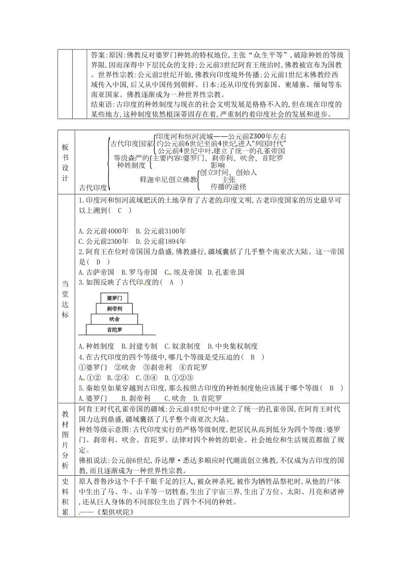 九年级历史上册 第一单元 亚非文明古国 第3课 古代印度教案 川教版.doc_第2页