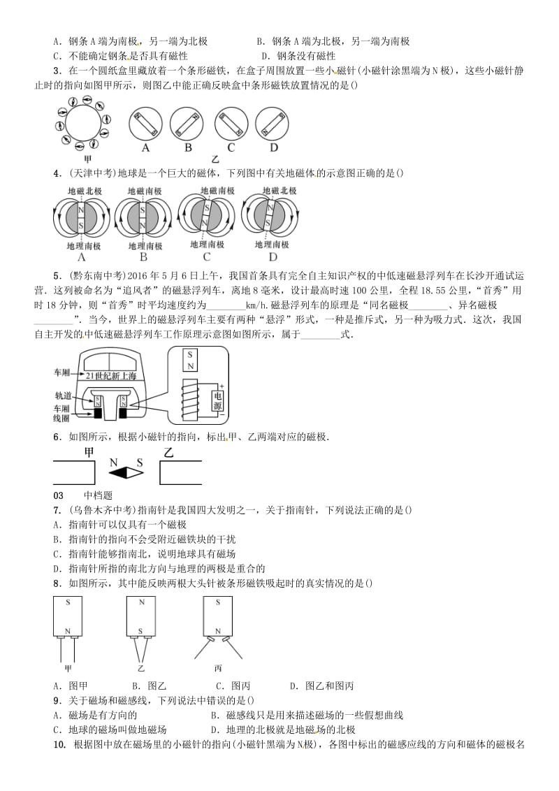 广东专用版2018-2019学年九年级物理全册第二十章第1节磁现象磁场习题 新人教版.doc_第2页