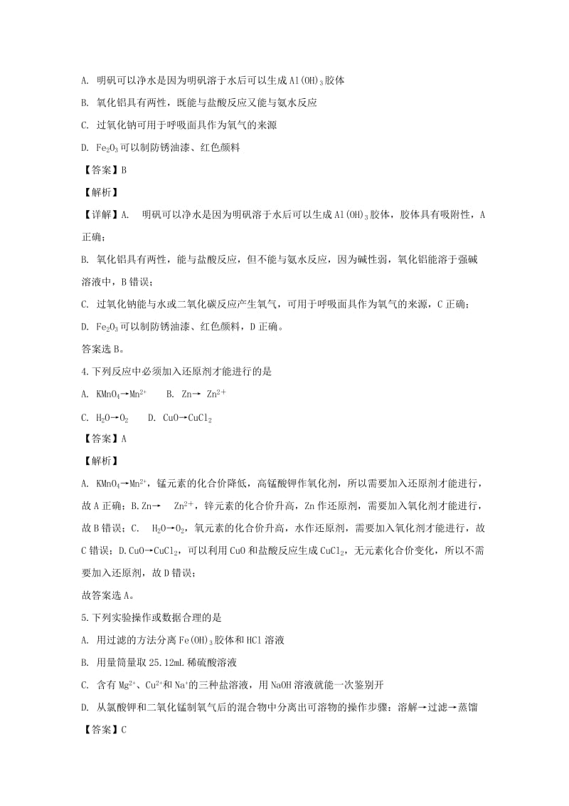 2018-2019学年高一化学上学期11月月考试题(含解析) (I).doc_第2页