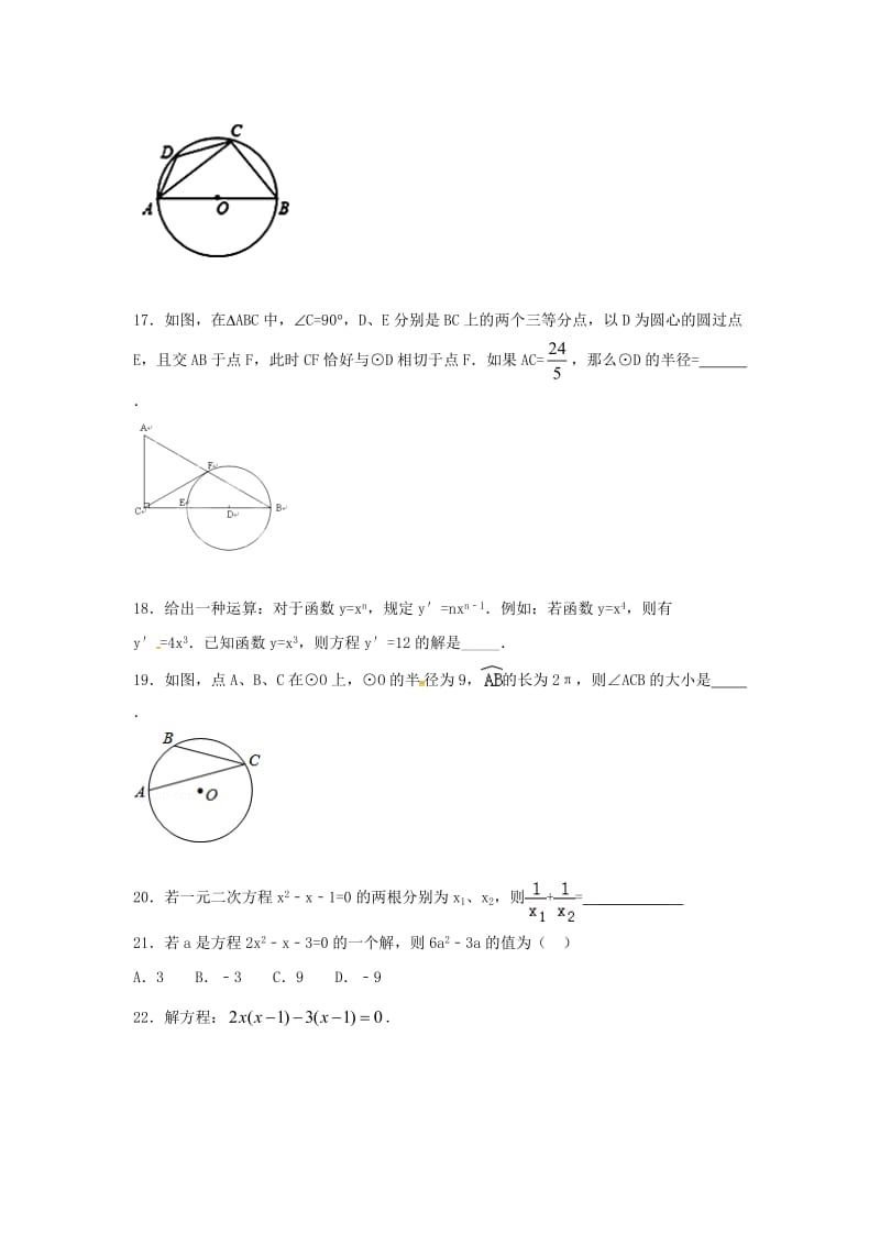 江苏省常州市武进区九年级数学上册 周末作业（14）（新版）苏科版.doc_第3页