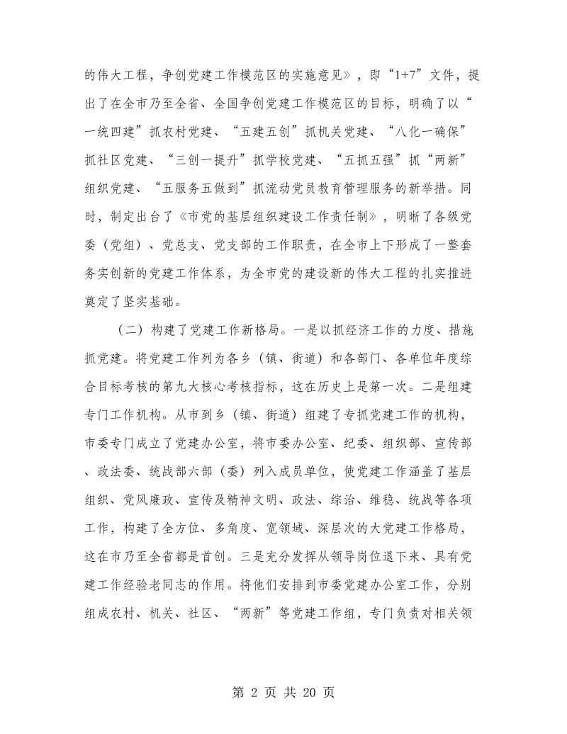 书记在党代表常任制现场会讲话.doc_第2页