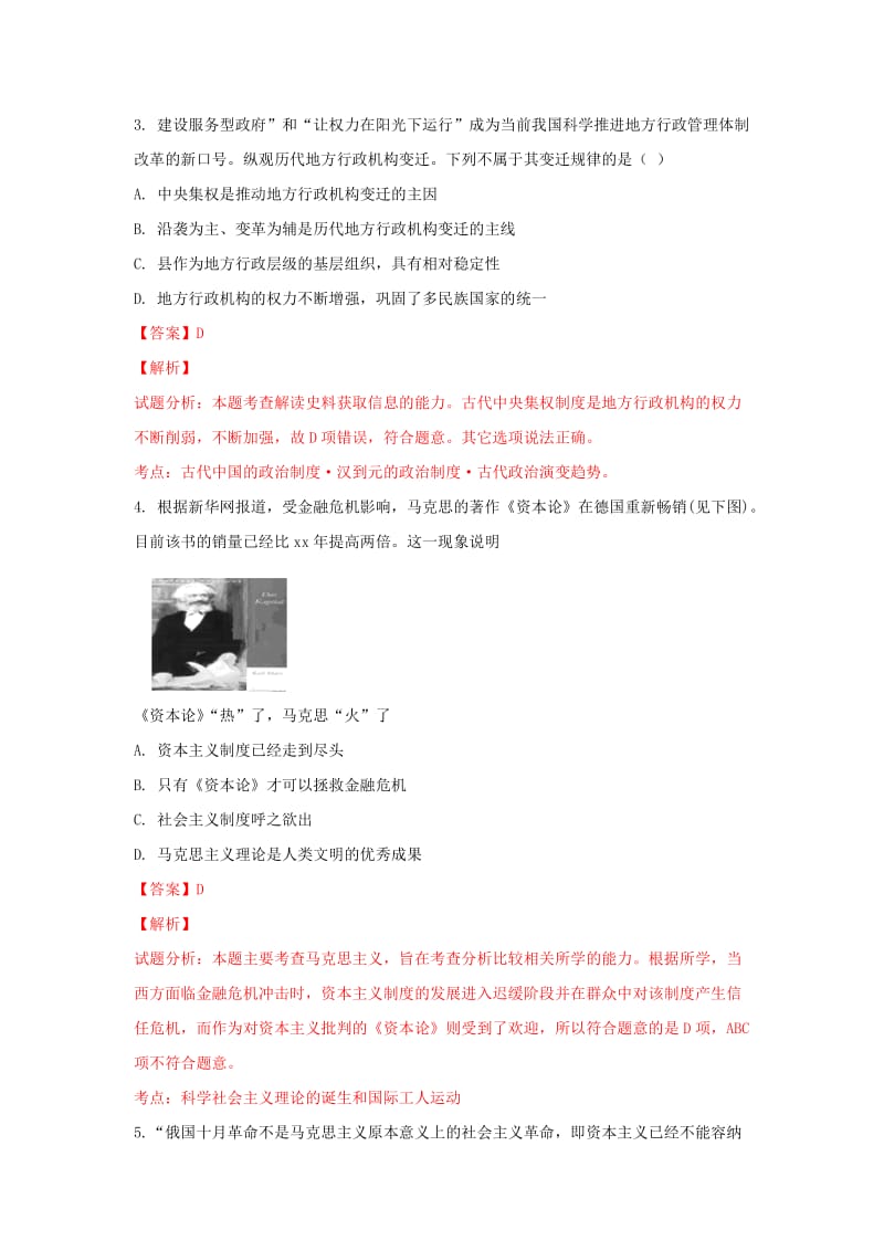 2018-2019学年高一历史上学期期中试卷(含解析) (II).doc_第2页