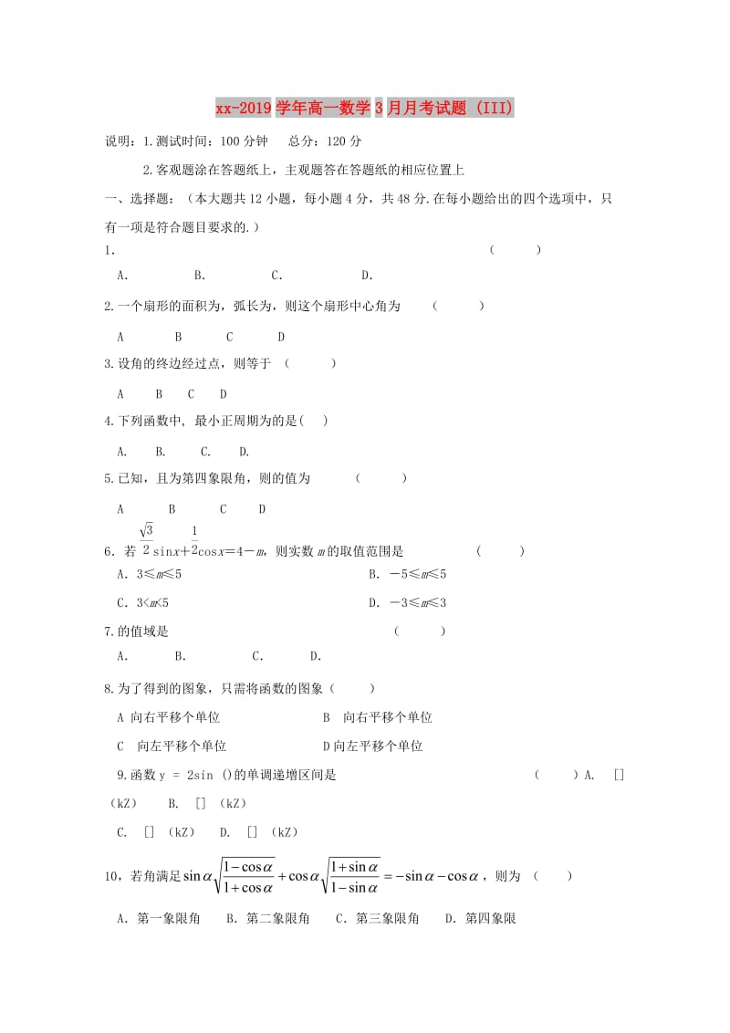 2018-2019学年高一数学3月月考试题 (III).doc_第1页